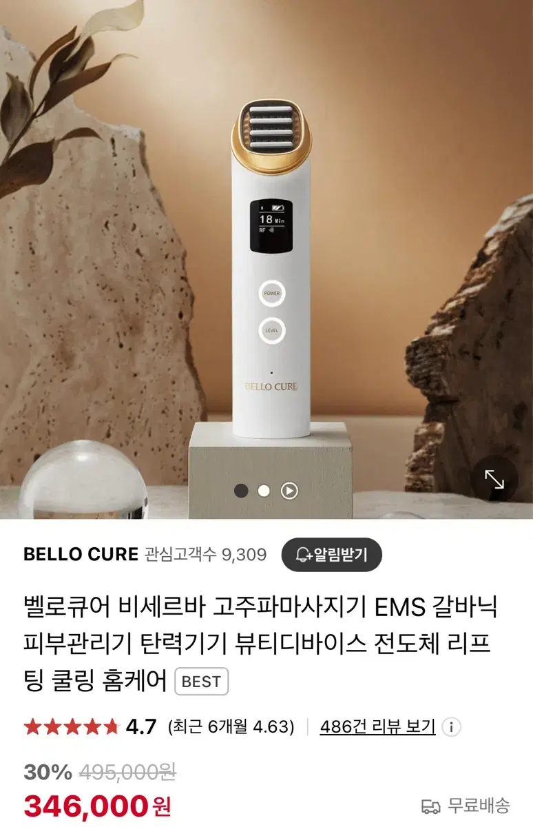 벨로큐어 비세르바 고주파마사지기